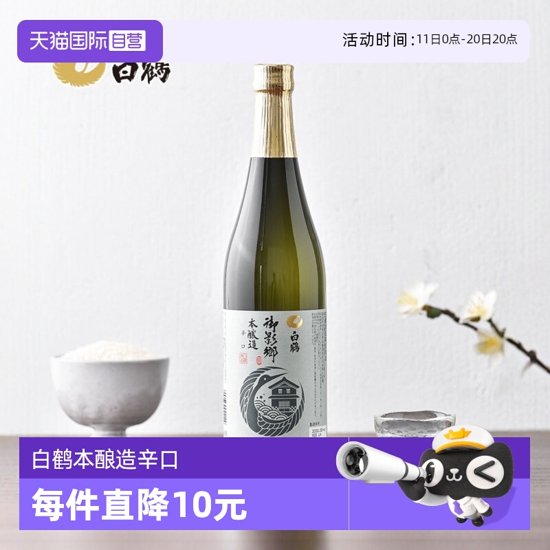 【自营】白鹤御影乡本酿造辛口720ml日本原装进口清酒米酒日式酒