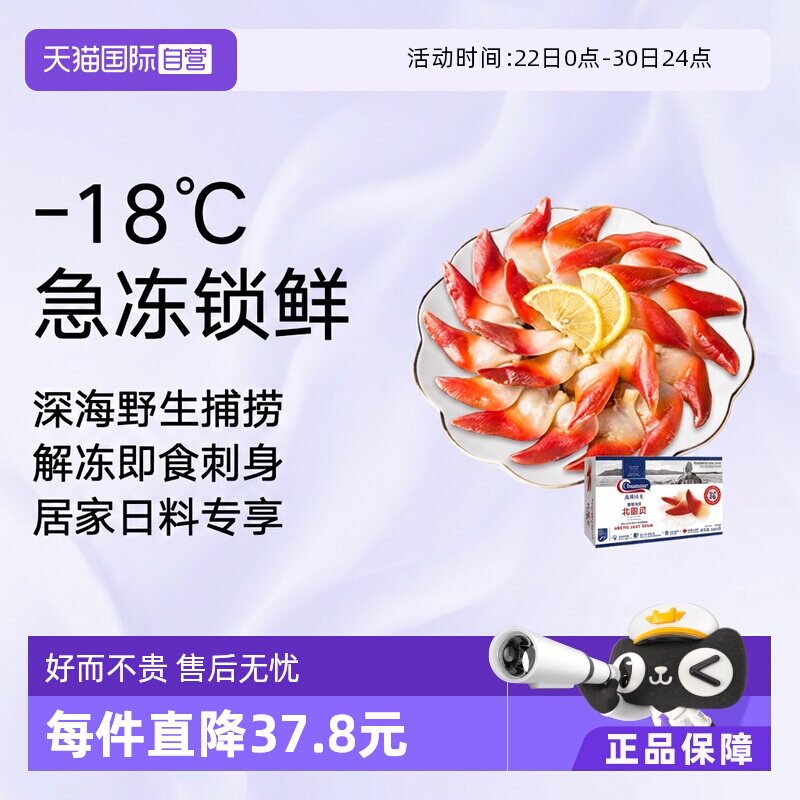Clearwater加拿大北极贝急冻锁鲜
