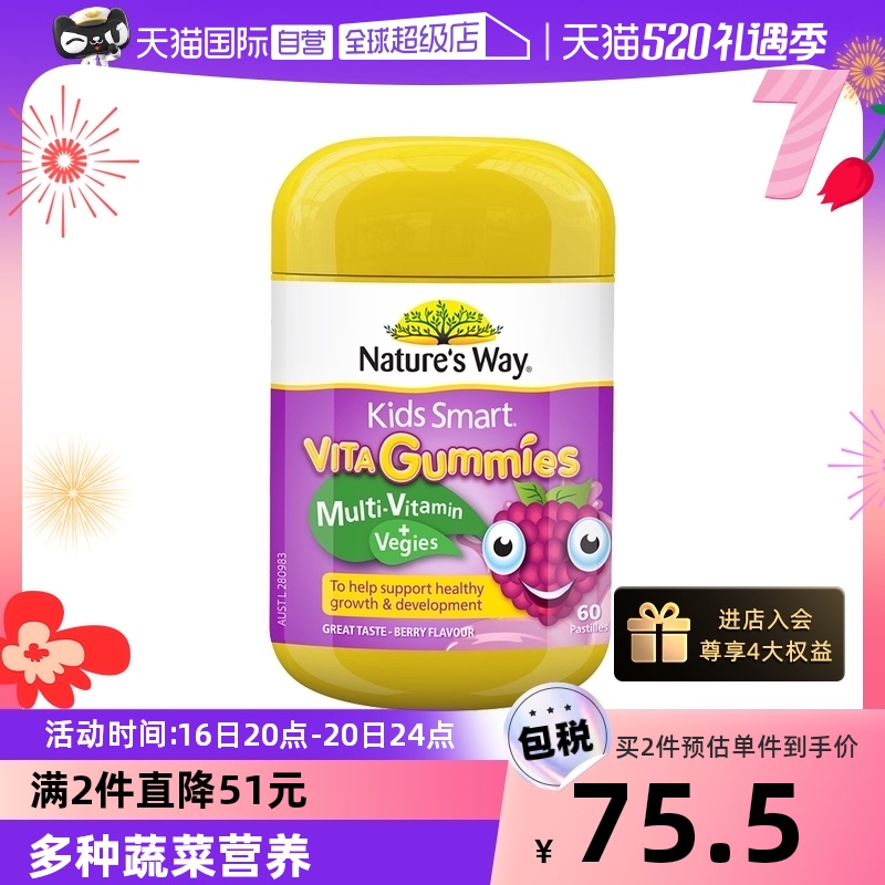 【自营】Nature'sWay佳思敏儿童宝宝综合维生素蔬菜软糖vcvd60粒_天猫国际自营全球超级店_奶粉/辅食/营养品/零食