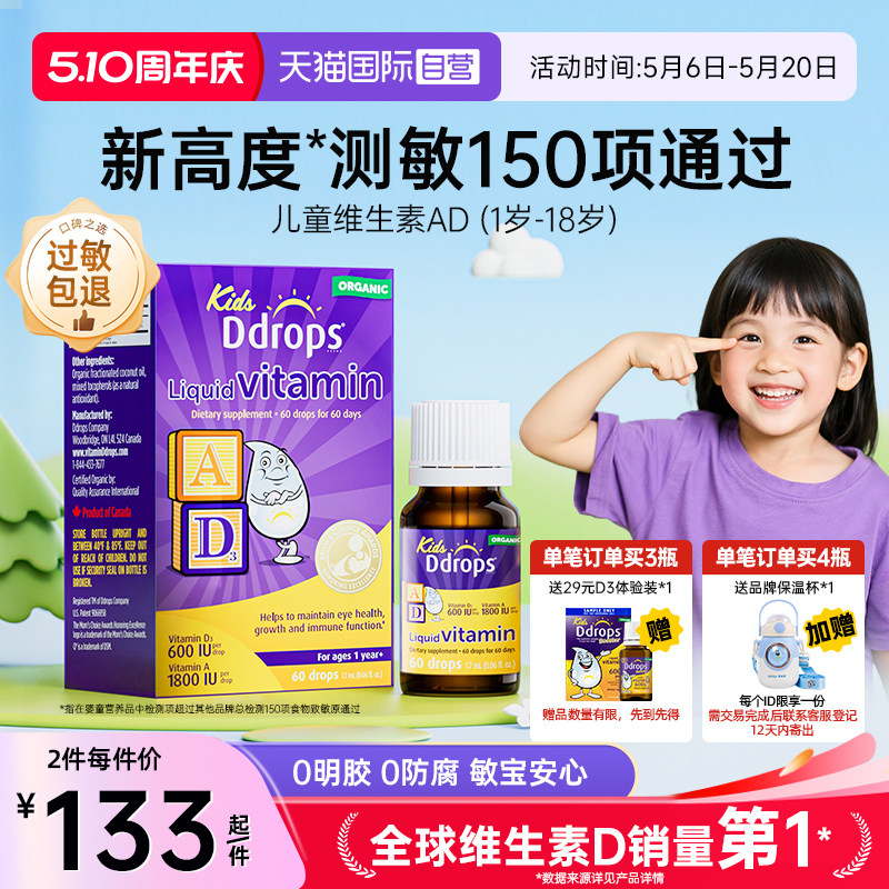 【自营】Ddrops滴卓思儿童ad滴剂一岁以上宝宝婴幼儿维生素D3补充