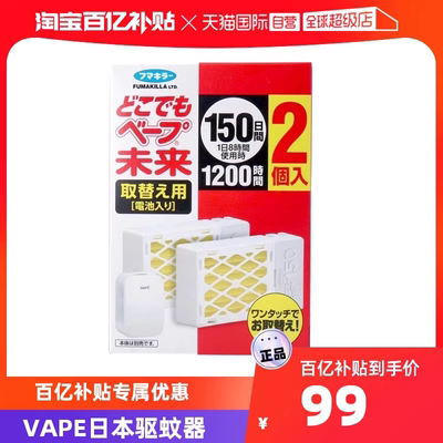 自营驱蚊器VAPE日本进口