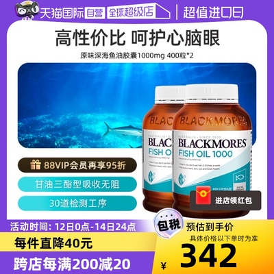 【自营】BLACKMORES澳佳宝原味深海鱼油400粒中老年含omega-3*2瓶