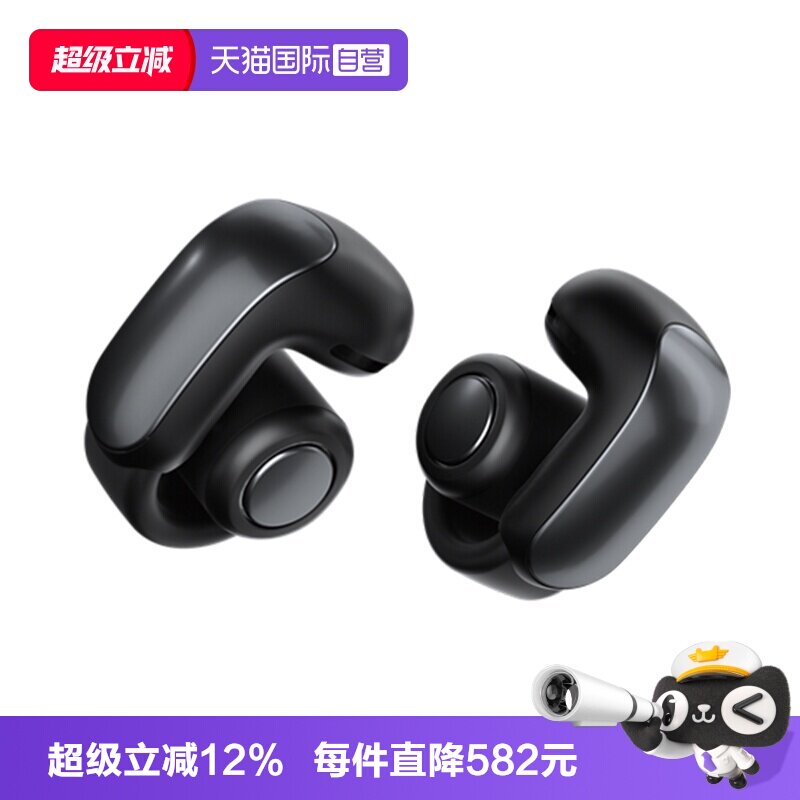 【自营】国行 Bose Ultra开放式耳机 耳夹式无线蓝牙耳机