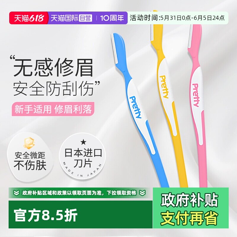 【自营】kai/贝印修眉刀安全型刮毛刀剃毛刀女士修眉工具3支装