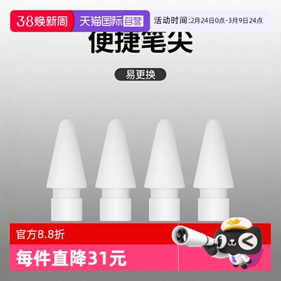 【自营】Apple/苹果 Pencil笔尖替换4个装四只苹果笔头替换笔尖备用绘画适用于Pencil一代/USB-C/二代/Pro