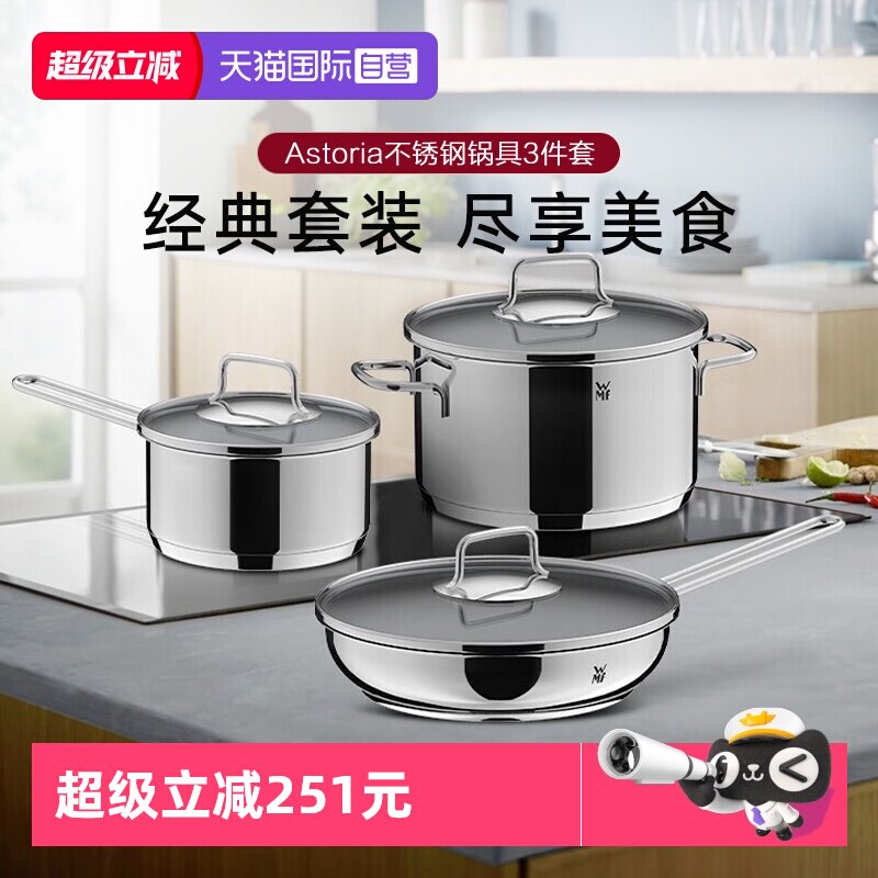 【自营】德国WMF福腾宝锅具套装厨房煎锅汤锅奶锅三件套厨具套装W