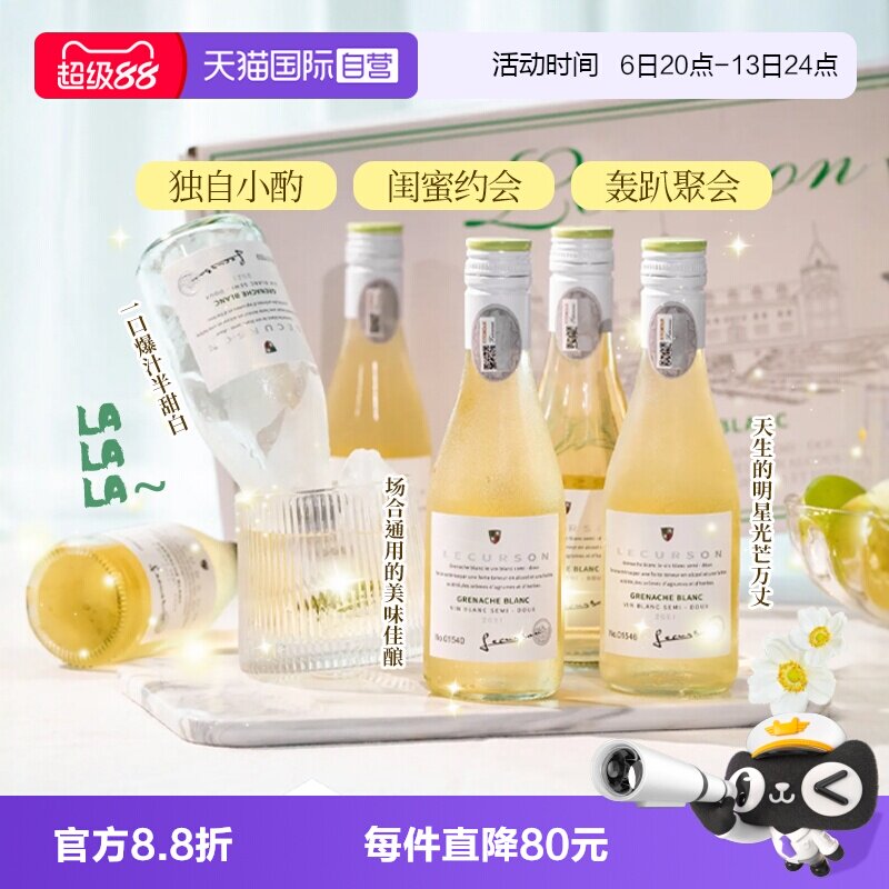 【自营】法国进口露颂迷你小瓶酒半甜白葡萄酒187ML晚安果酒礼盒