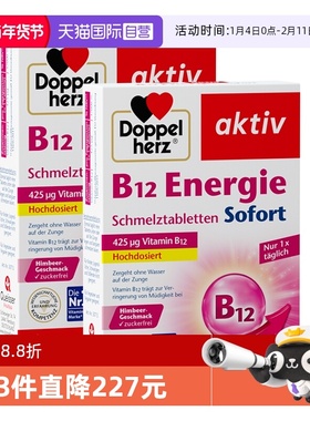 【自营】德国双心vb12含片复合维生素b12口溶片官方正品30片*2盒