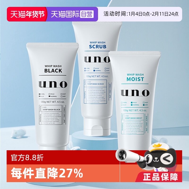 【自营】UNO吾诺3只男士洗面奶控油清爽去角质去黑头洁面乳130g*3