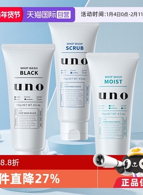 【自营】UNO吾诺3只男士洗面奶控油清爽去角质去黑头洁面乳130g*3