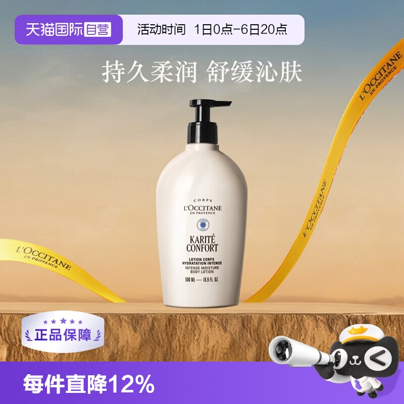 欧舒丹500ml身体润肤露
