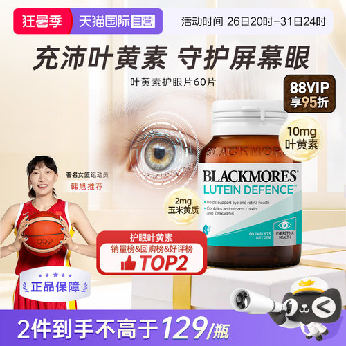 正品澳洲BLACKMORES叶黄素