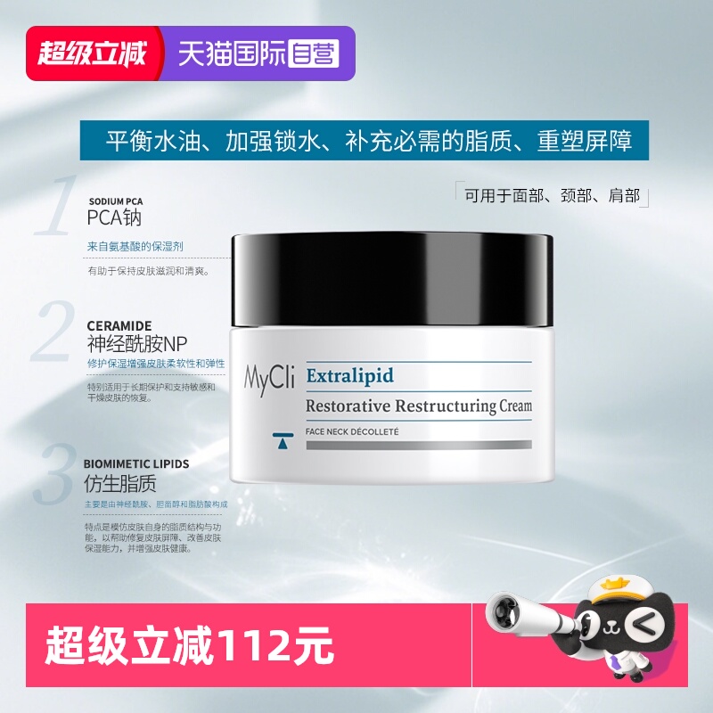 【自营】MyClI麦可莉润颜护理修护面霜滋养锁水保湿强化屏障50ml
