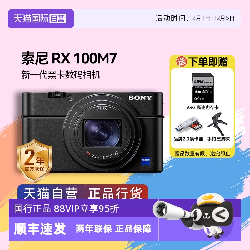 【自营】索尼 DSC-RX100M7黑卡7 长焦4K数码视频相机 索尼rx100m7