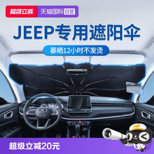 固特异JEEP专用遮阳伞