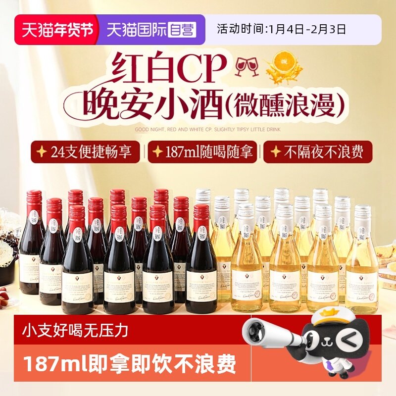 【自营】法国进口187ml*24小瓶红酒甜红葡萄酒微醺果酒整箱礼盒装