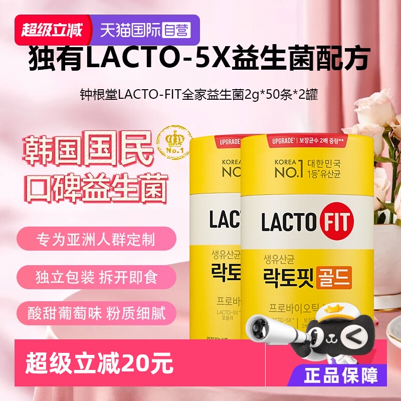 钟根堂乐多飞益生菌全家调理肠胃