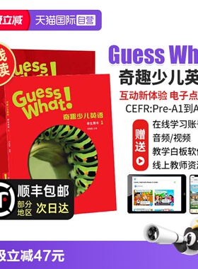 【自营】Guess What 奇趣少儿英语 guesswhat 1 2 3 4 5 6级 guesswhat教材 剑桥少儿英语教材 剑桥国际少儿英语 中小学生英语教材