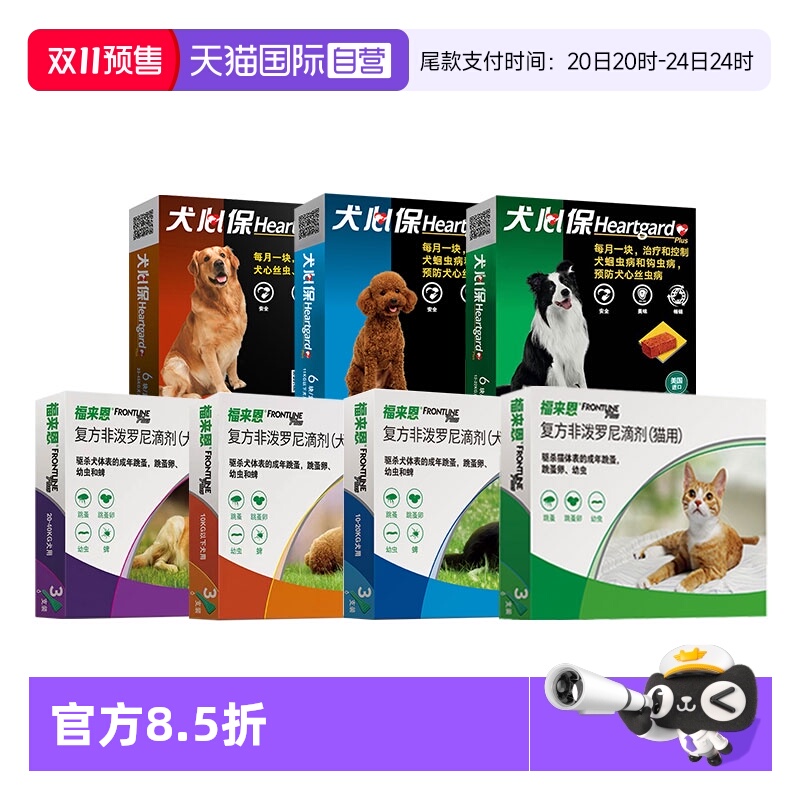 自营猫福来恩滴剂猫体外驱虫药