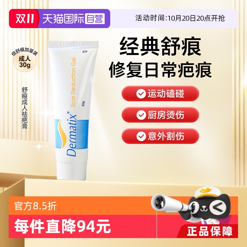 dermatix舒痕祛疤膏30g去疤