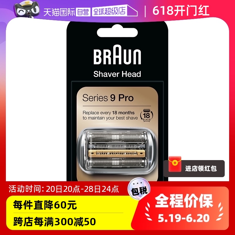 剃须刀配件Braun/博朗德国