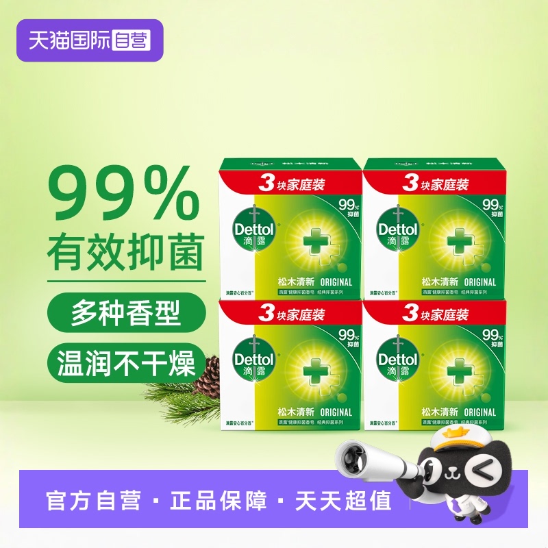 Dettol/滴露抑菌香皂12块特惠装