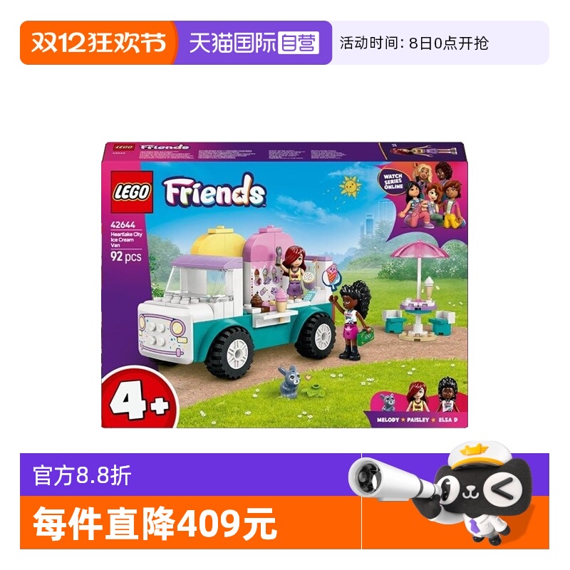 【自营】LEGO乐高42644心湖城冰淇淋车好朋友系列儿童拼搭积木