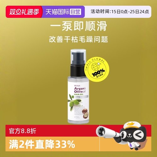 自营摩洛哥坚果护发精油