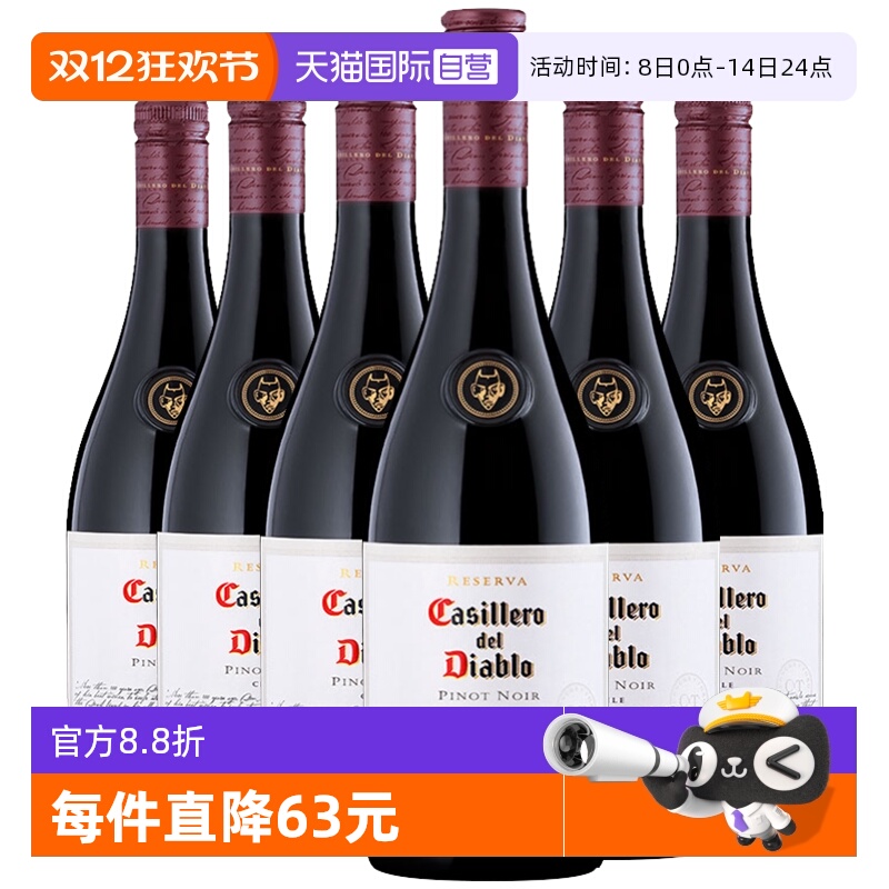 【自营】智利原瓶进口红酒干露红魔鬼黑皮诺干红葡萄酒6支整箱装