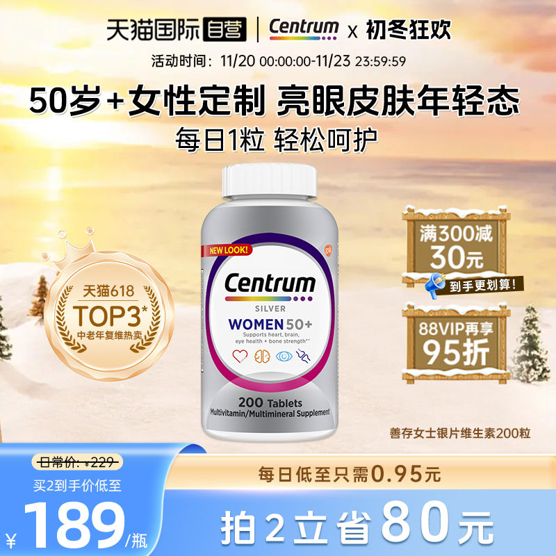 善存中老年多维片女士提高免疫