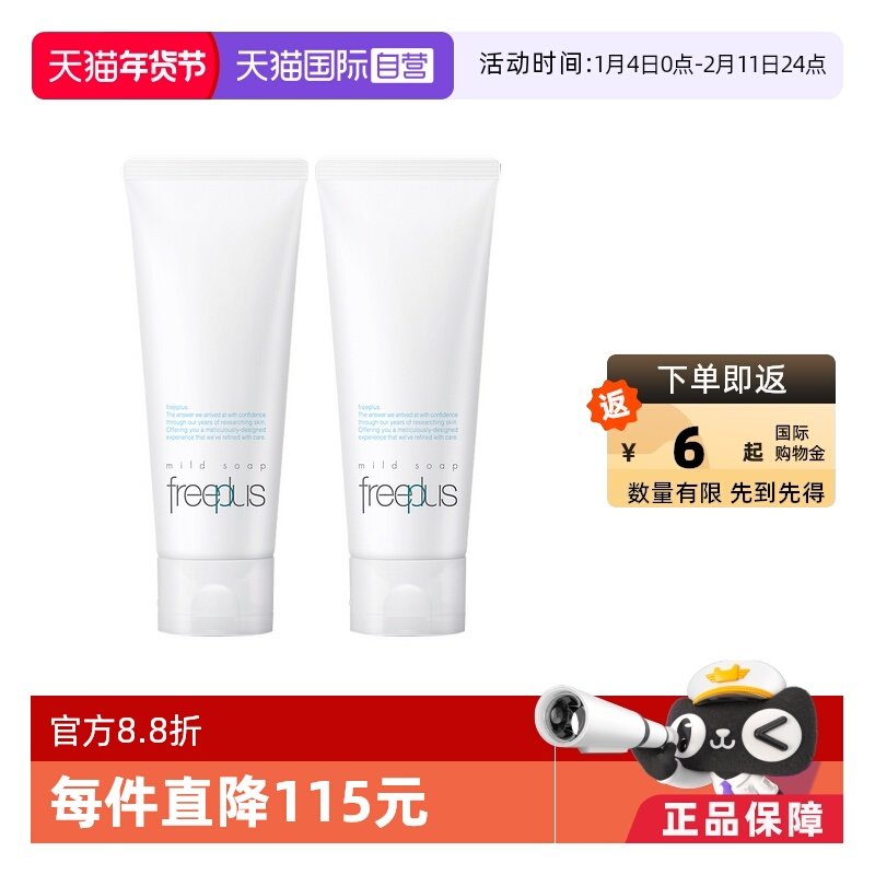 【自营】芙丽芳丝氨基酸洗面奶100g*2保湿洁面泡沫,美容护肤/美体/精油,洁面,淘宝优惠券,粉丝福利购,淘宝优惠卷