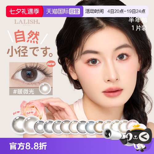 【自营】爱谢领丽秀半年抛1片彩色隐形近视眼镜美瞳