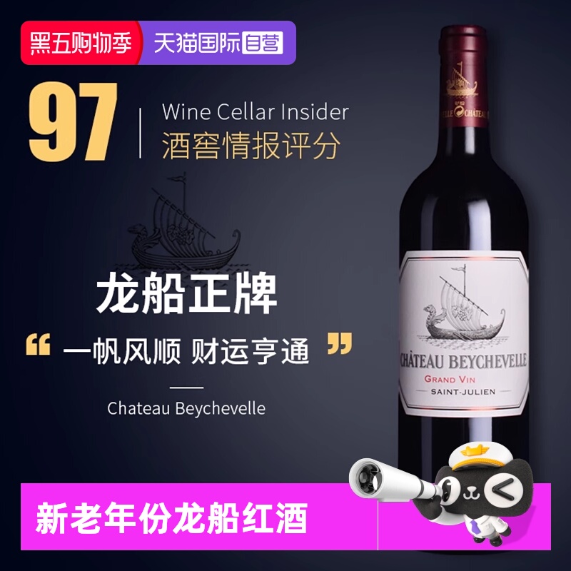 【自营】龙船庄园正牌红酒法国波尔多进口干红葡萄酒Beychevelle