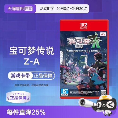 【自营】任天堂Switch2 NS2 宝可梦传说Z-A 精灵宝可梦ZA 口袋妖怪  中文