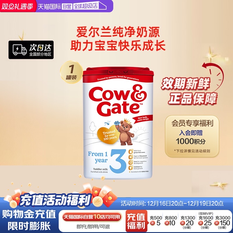 【自营】英国牛栏三段奶粉1-2岁宝宝 800g进口牛奶配方白金英牛