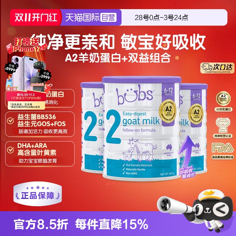 【自营】澳洲进口bubs婴儿a2配方益生菌益生元dha羊奶粉2段800g*3