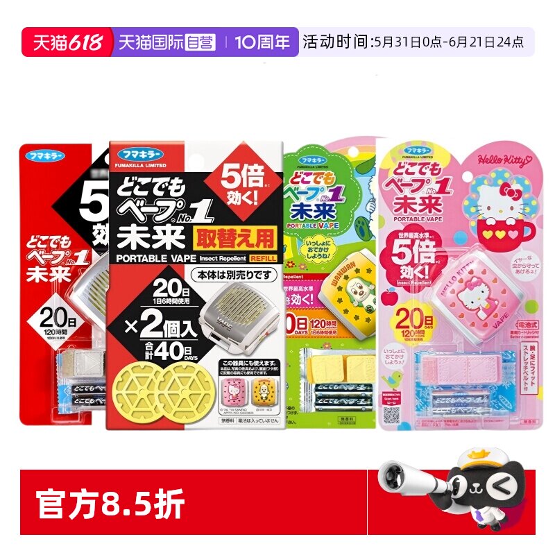 【自营】日本VAPE未来便携式防蚊片电池驱蚊手环儿童户外驱蚊