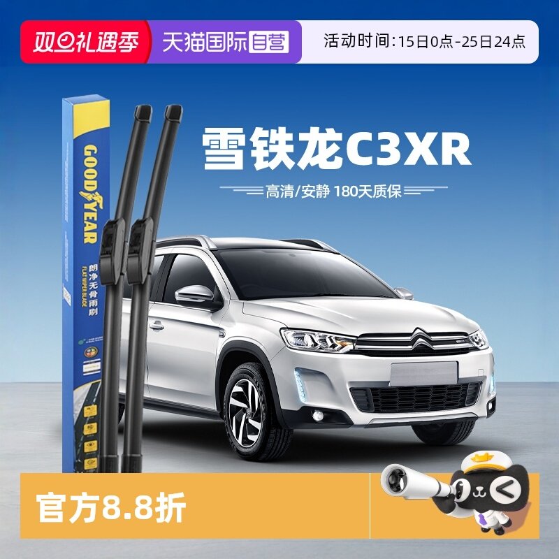 【固特异】雪铁龙C3XR雨刮器