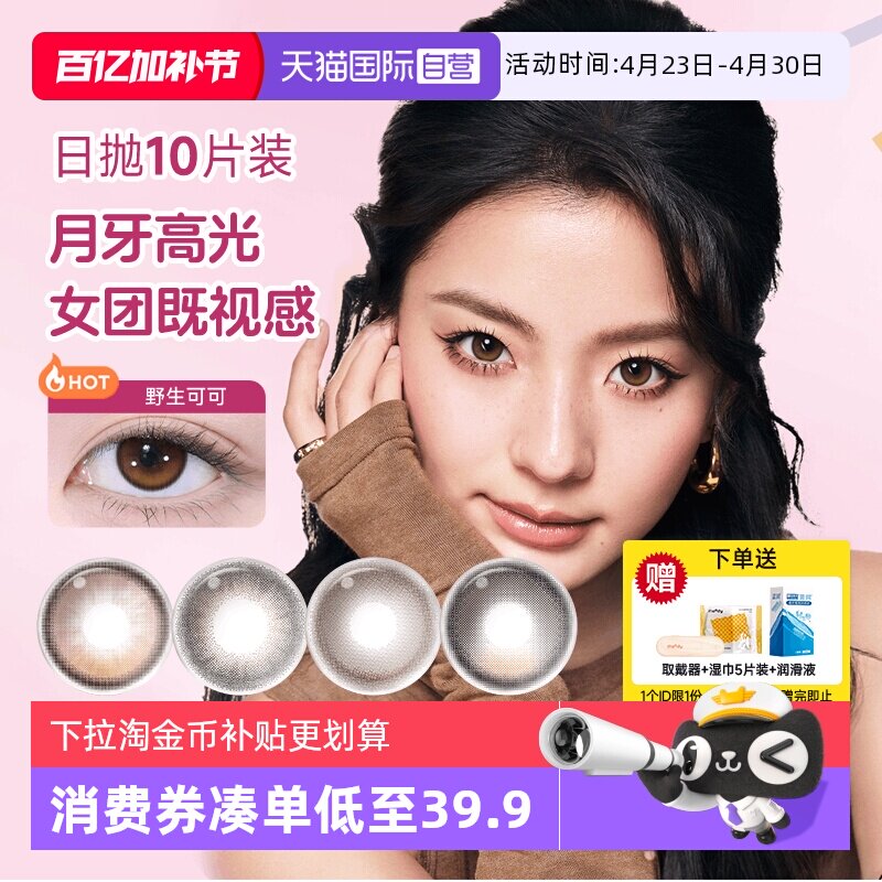 【自营】moody美瞳日抛高光多彩自然大小直径彩色隐形眼镜10片装