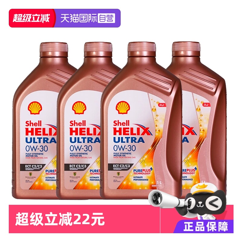 壳牌全合成机油SN原装进口