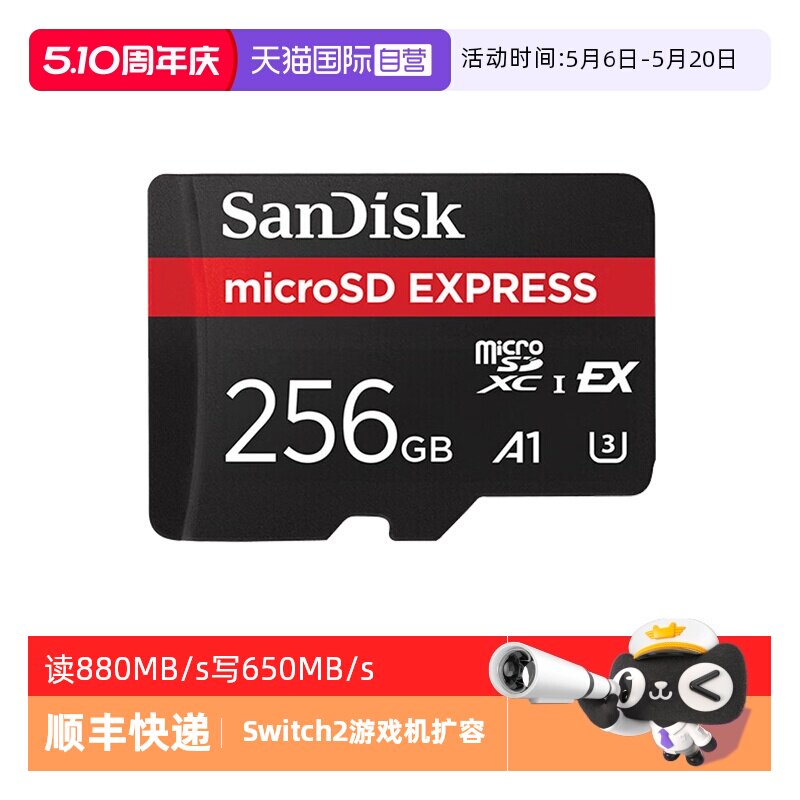 【自营】闪迪TF卡256G Express存储卡Switch2游戏机扩容内存卡