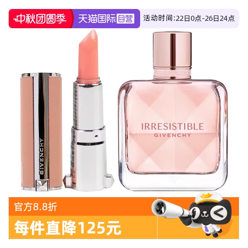 【自营】Givenchy/纪梵希高定甜唇膏口红倾城香氛送女友礼物组合