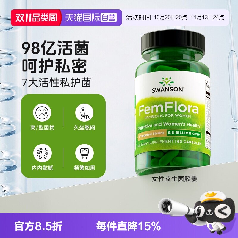 【自营】Swanson斯旺森女性益生菌私密菌群平衡营养胶囊60粒养护
