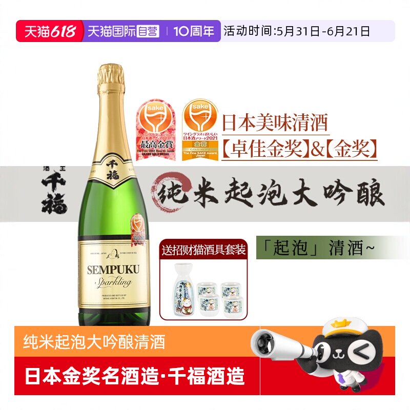 【自营】卓佳金奖 日本原瓶进口千福起泡纯米大吟酿清酒烧酒