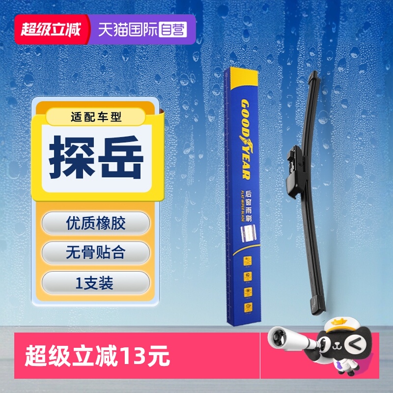 【固特异】大众探岳后雨刮器