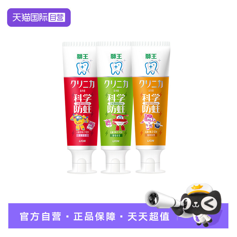 【自营】LION狮王儿童牙膏2-12岁草莓葡萄蜜柑3支组合装含氟