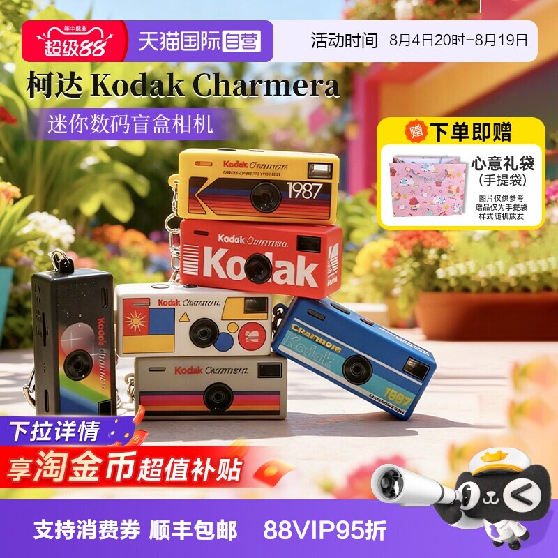 【自营】[七夕礼物]柯达Charmera钥匙扣盲盒数码相机ccd海外版 - 实物图