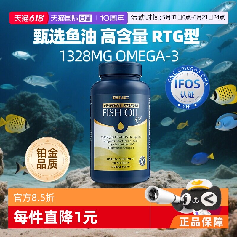 【自营】GNC健安喜四倍铂金鱼油高浓度深海鱼油软胶囊240粒omega3