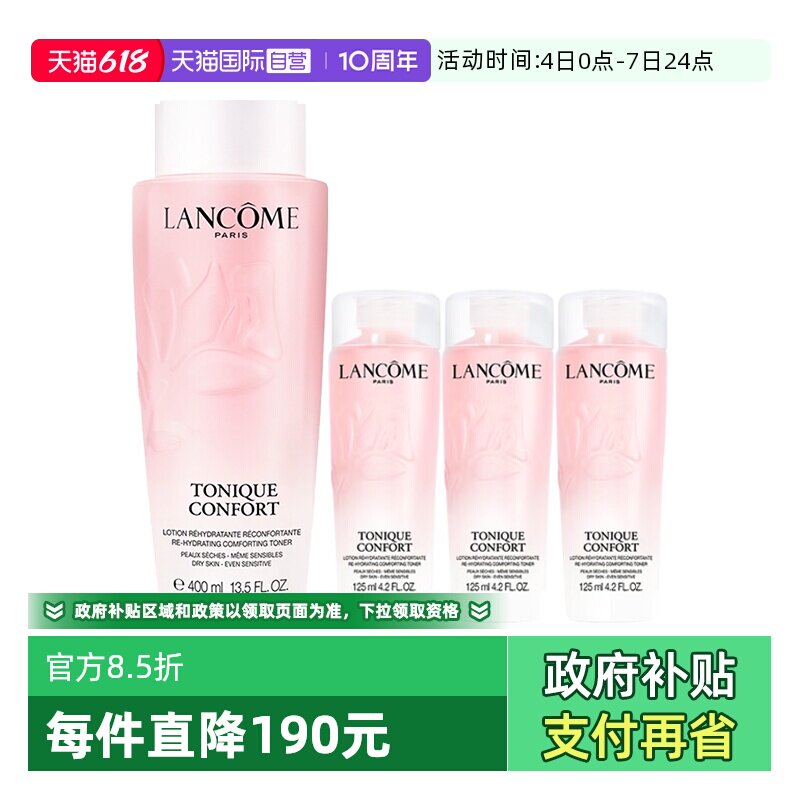 【自营】Lancome/兰蔻全新清滢保湿柔肤水（新款）400ml+125ml*3