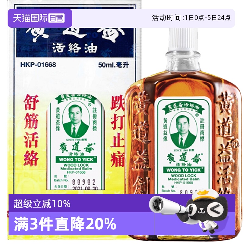 跌打肿痛 劳损扭伤